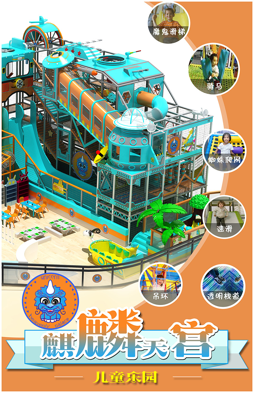主要是以兒童攀爬拓展為主，結合魔鬼滑梯，小型滑梯，海洋球池等多種兒童樂園項目，由于設計通道類似迷宮，所以叫做彈跳迷宮。